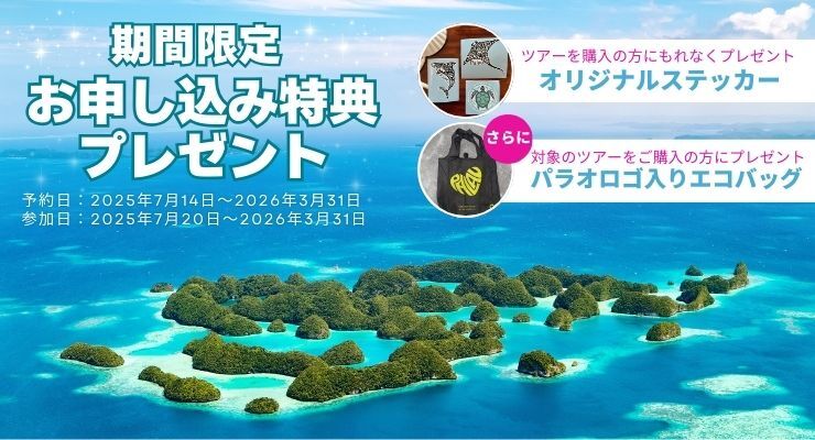 申し込み特典プレゼント